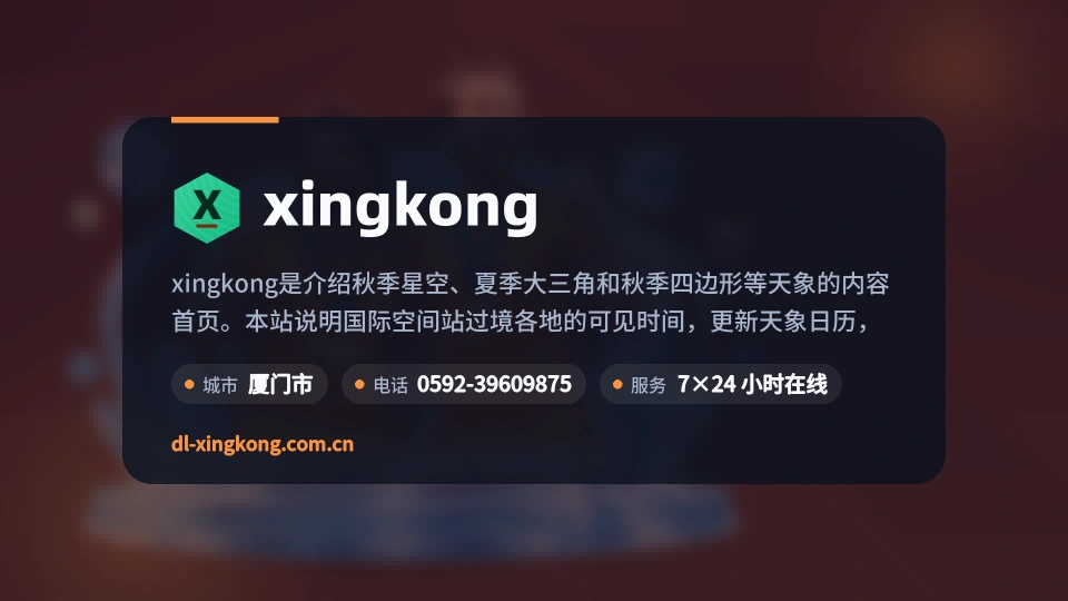 xingkong故事